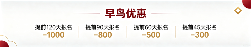 早鸟优惠